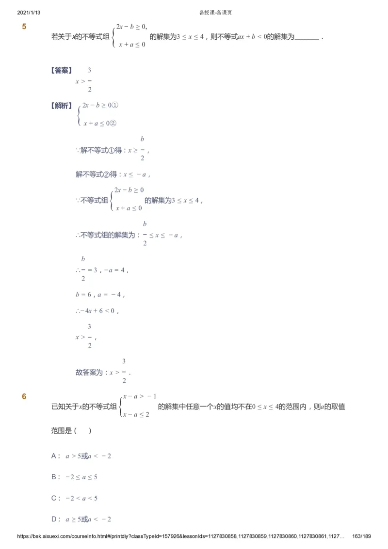 课本+自我巩固+课堂落实（答案）_《爱学习》小学初中数学和奥数资料_高斯数学爱学习课件_5人教初中能力提高_初一高斯数学能力提高_初一高斯数学_春数学7阶能力提高