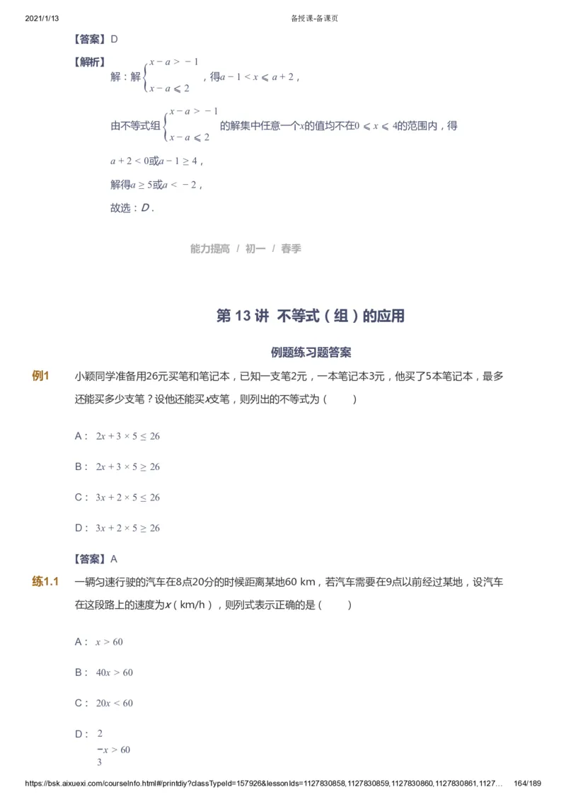 课本+自我巩固+课堂落实（答案）_《爱学习》小学初中数学和奥数资料_高斯数学爱学习课件_5人教初中能力提高_初一高斯数学能力提高_初一高斯数学_春数学7阶能力提高