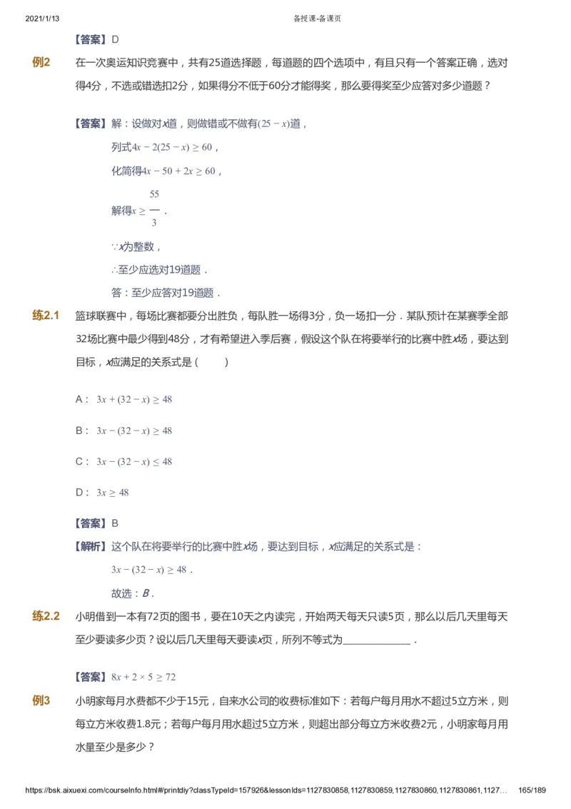 课本+自我巩固+课堂落实（答案）_《爱学习》小学初中数学和奥数资料_高斯数学爱学习课件_5人教初中能力提高_初一高斯数学能力提高_初一高斯数学_春数学7阶能力提高