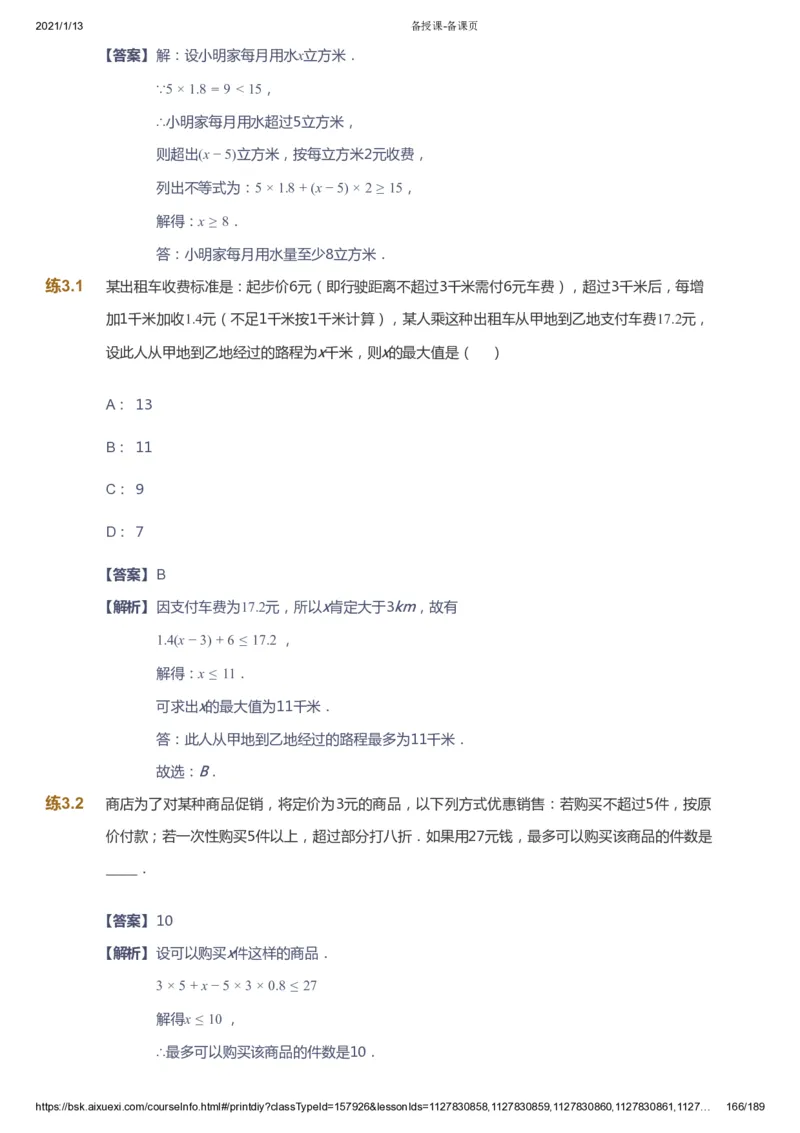 课本+自我巩固+课堂落实（答案）_《爱学习》小学初中数学和奥数资料_高斯数学爱学习课件_5人教初中能力提高_初一高斯数学能力提高_初一高斯数学_春数学7阶能力提高