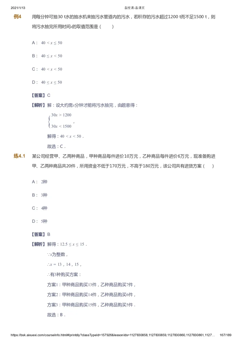 课本+自我巩固+课堂落实（答案）_《爱学习》小学初中数学和奥数资料_高斯数学爱学习课件_5人教初中能力提高_初一高斯数学能力提高_初一高斯数学_春数学7阶能力提高