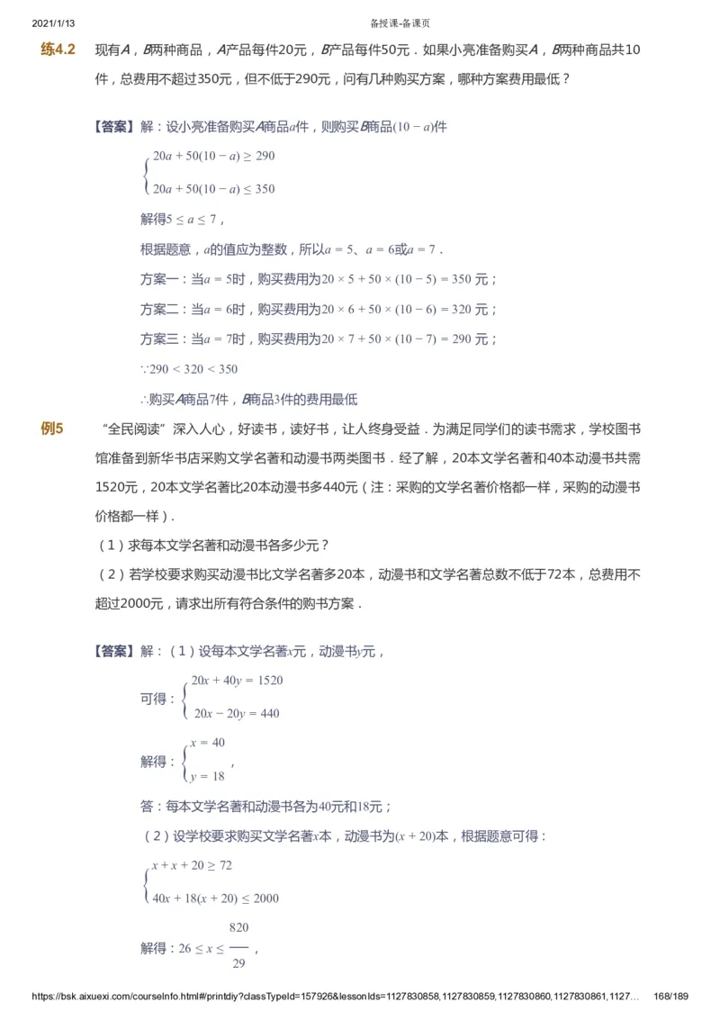 课本+自我巩固+课堂落实（答案）_《爱学习》小学初中数学和奥数资料_高斯数学爱学习课件_5人教初中能力提高_初一高斯数学能力提高_初一高斯数学_春数学7阶能力提高