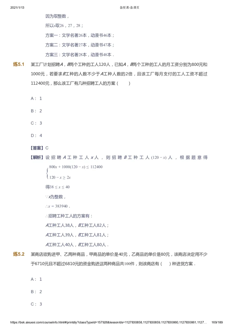 课本+自我巩固+课堂落实（答案）_《爱学习》小学初中数学和奥数资料_高斯数学爱学习课件_5人教初中能力提高_初一高斯数学能力提高_初一高斯数学_春数学7阶能力提高