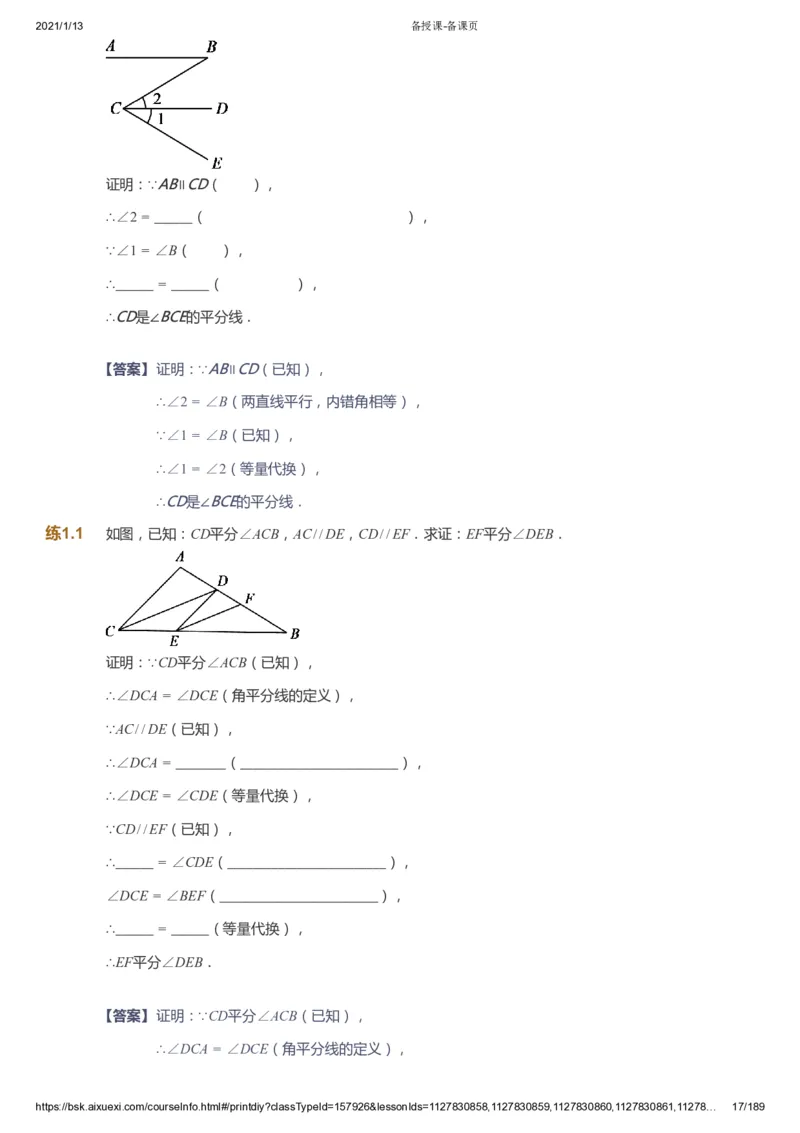 课本+自我巩固+课堂落实（答案）_《爱学习》小学初中数学和奥数资料_高斯数学爱学习课件_5人教初中能力提高_初一高斯数学能力提高_初一高斯数学_春数学7阶能力提高