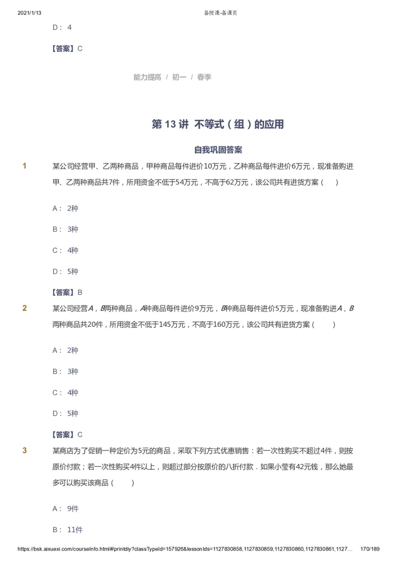 课本+自我巩固+课堂落实（答案）_《爱学习》小学初中数学和奥数资料_高斯数学爱学习课件_5人教初中能力提高_初一高斯数学能力提高_初一高斯数学_春数学7阶能力提高