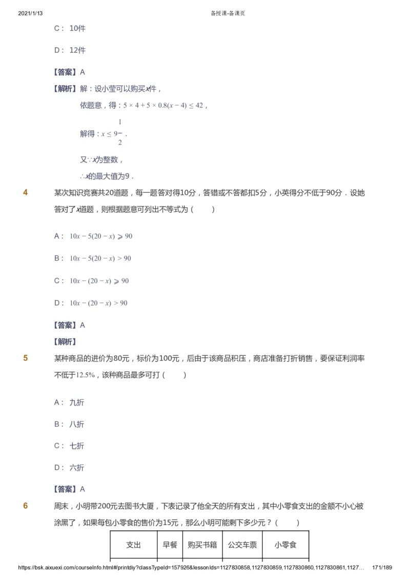 课本+自我巩固+课堂落实（答案）_《爱学习》小学初中数学和奥数资料_高斯数学爱学习课件_5人教初中能力提高_初一高斯数学能力提高_初一高斯数学_春数学7阶能力提高