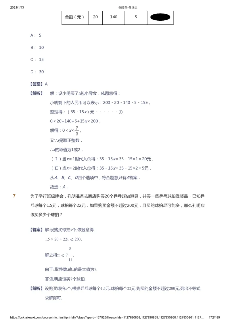 课本+自我巩固+课堂落实（答案）_《爱学习》小学初中数学和奥数资料_高斯数学爱学习课件_5人教初中能力提高_初一高斯数学能力提高_初一高斯数学_春数学7阶能力提高