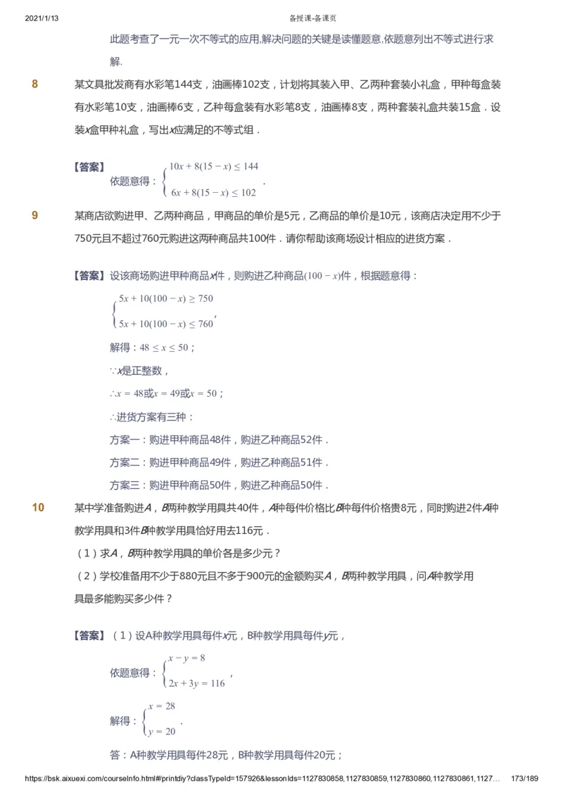 课本+自我巩固+课堂落实（答案）_《爱学习》小学初中数学和奥数资料_高斯数学爱学习课件_5人教初中能力提高_初一高斯数学能力提高_初一高斯数学_春数学7阶能力提高