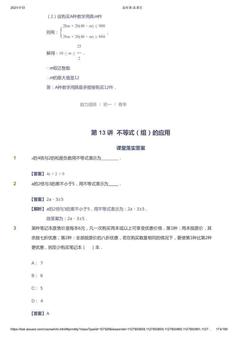 课本+自我巩固+课堂落实（答案）_《爱学习》小学初中数学和奥数资料_高斯数学爱学习课件_5人教初中能力提高_初一高斯数学能力提高_初一高斯数学_春数学7阶能力提高