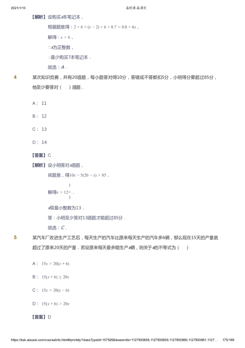课本+自我巩固+课堂落实（答案）_《爱学习》小学初中数学和奥数资料_高斯数学爱学习课件_5人教初中能力提高_初一高斯数学能力提高_初一高斯数学_春数学7阶能力提高