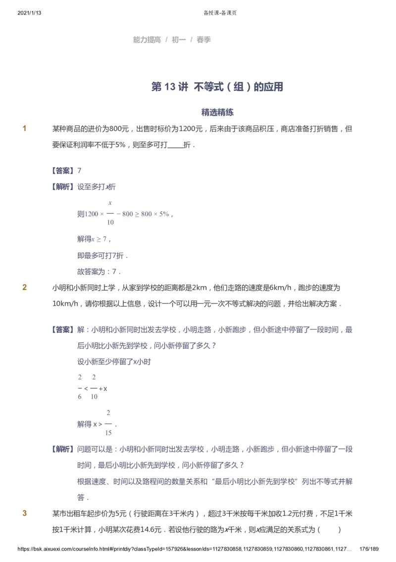 课本+自我巩固+课堂落实（答案）_《爱学习》小学初中数学和奥数资料_高斯数学爱学习课件_5人教初中能力提高_初一高斯数学能力提高_初一高斯数学_春数学7阶能力提高