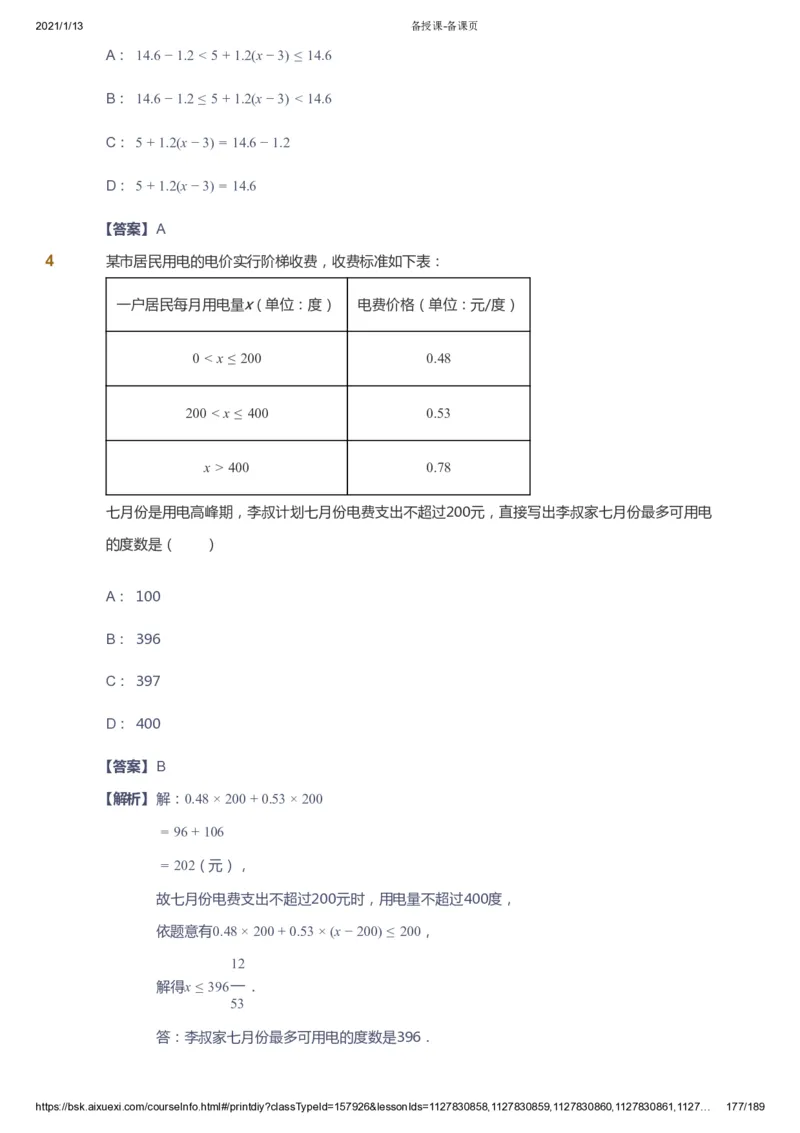 课本+自我巩固+课堂落实（答案）_《爱学习》小学初中数学和奥数资料_高斯数学爱学习课件_5人教初中能力提高_初一高斯数学能力提高_初一高斯数学_春数学7阶能力提高