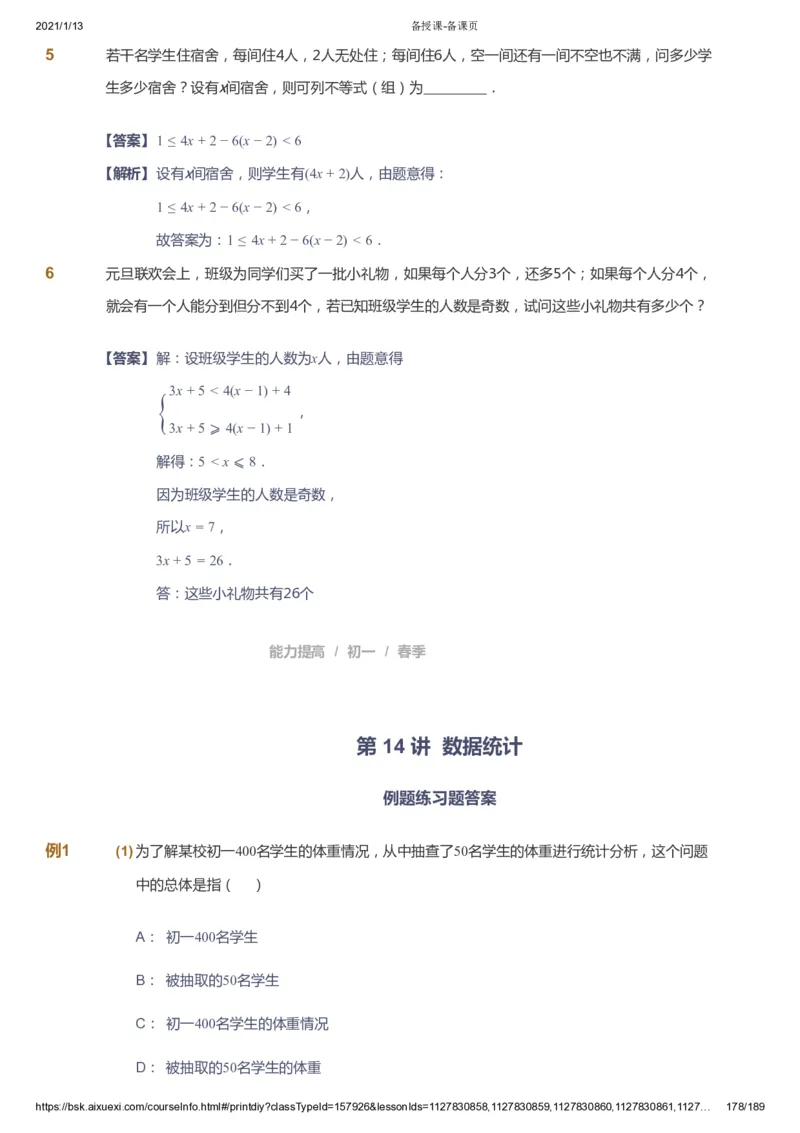 课本+自我巩固+课堂落实（答案）_《爱学习》小学初中数学和奥数资料_高斯数学爱学习课件_5人教初中能力提高_初一高斯数学能力提高_初一高斯数学_春数学7阶能力提高
