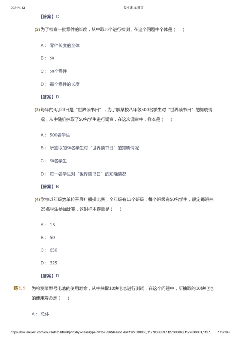 课本+自我巩固+课堂落实（答案）_《爱学习》小学初中数学和奥数资料_高斯数学爱学习课件_5人教初中能力提高_初一高斯数学能力提高_初一高斯数学_春数学7阶能力提高