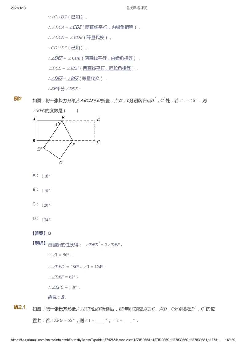 课本+自我巩固+课堂落实（答案）_《爱学习》小学初中数学和奥数资料_高斯数学爱学习课件_5人教初中能力提高_初一高斯数学能力提高_初一高斯数学_春数学7阶能力提高