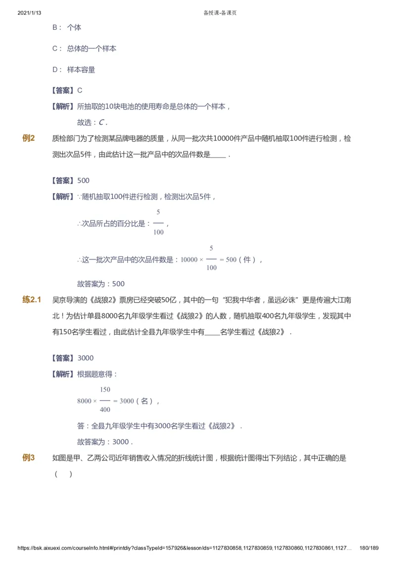 课本+自我巩固+课堂落实（答案）_《爱学习》小学初中数学和奥数资料_高斯数学爱学习课件_5人教初中能力提高_初一高斯数学能力提高_初一高斯数学_春数学7阶能力提高