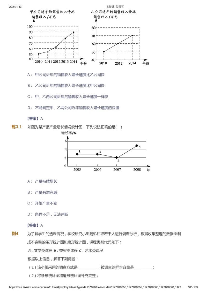 课本+自我巩固+课堂落实（答案）_《爱学习》小学初中数学和奥数资料_高斯数学爱学习课件_5人教初中能力提高_初一高斯数学能力提高_初一高斯数学_春数学7阶能力提高