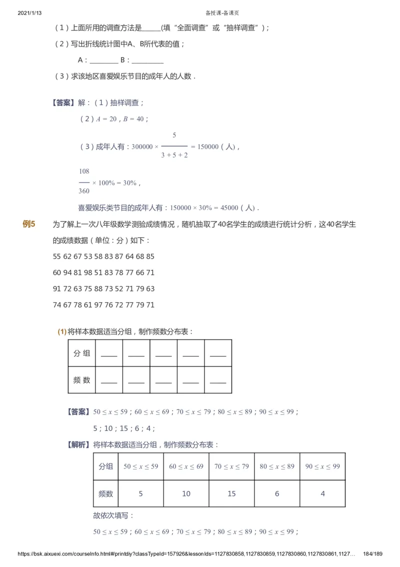 课本+自我巩固+课堂落实（答案）_《爱学习》小学初中数学和奥数资料_高斯数学爱学习课件_5人教初中能力提高_初一高斯数学能力提高_初一高斯数学_春数学7阶能力提高
