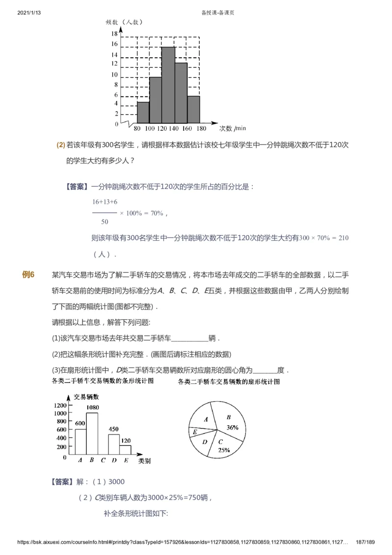 课本+自我巩固+课堂落实（答案）_《爱学习》小学初中数学和奥数资料_高斯数学爱学习课件_5人教初中能力提高_初一高斯数学能力提高_初一高斯数学_春数学7阶能力提高