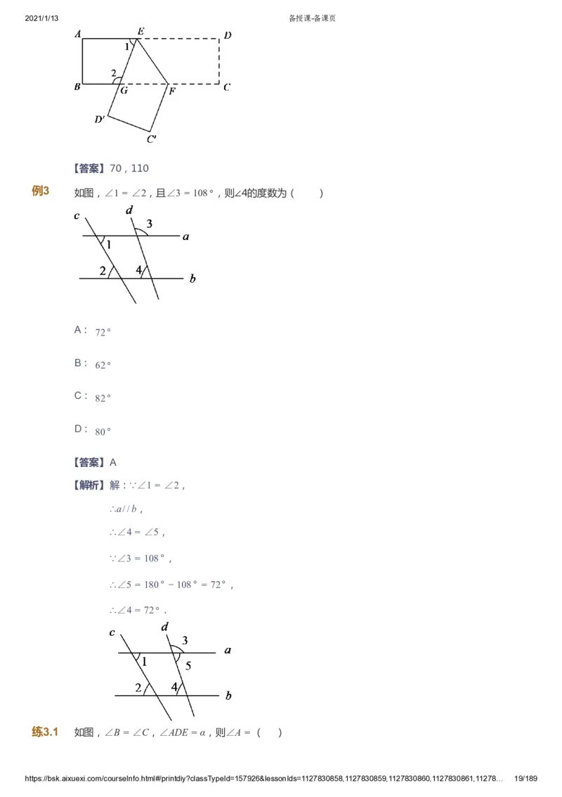 课本+自我巩固+课堂落实（答案）_《爱学习》小学初中数学和奥数资料_高斯数学爱学习课件_5人教初中能力提高_初一高斯数学能力提高_初一高斯数学_春数学7阶能力提高