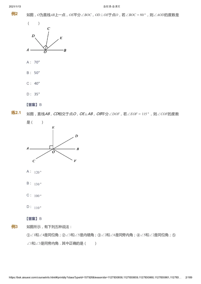课本+自我巩固+课堂落实（答案）_《爱学习》小学初中数学和奥数资料_高斯数学爱学习课件_5人教初中能力提高_初一高斯数学能力提高_初一高斯数学_春数学7阶能力提高