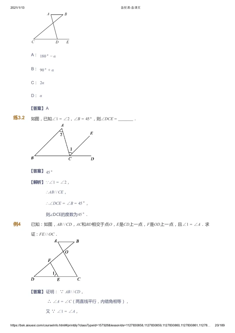 课本+自我巩固+课堂落实（答案）_《爱学习》小学初中数学和奥数资料_高斯数学爱学习课件_5人教初中能力提高_初一高斯数学能力提高_初一高斯数学_春数学7阶能力提高