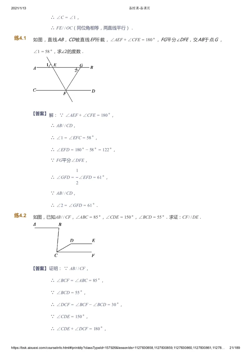 课本+自我巩固+课堂落实（答案）_《爱学习》小学初中数学和奥数资料_高斯数学爱学习课件_5人教初中能力提高_初一高斯数学能力提高_初一高斯数学_春数学7阶能力提高