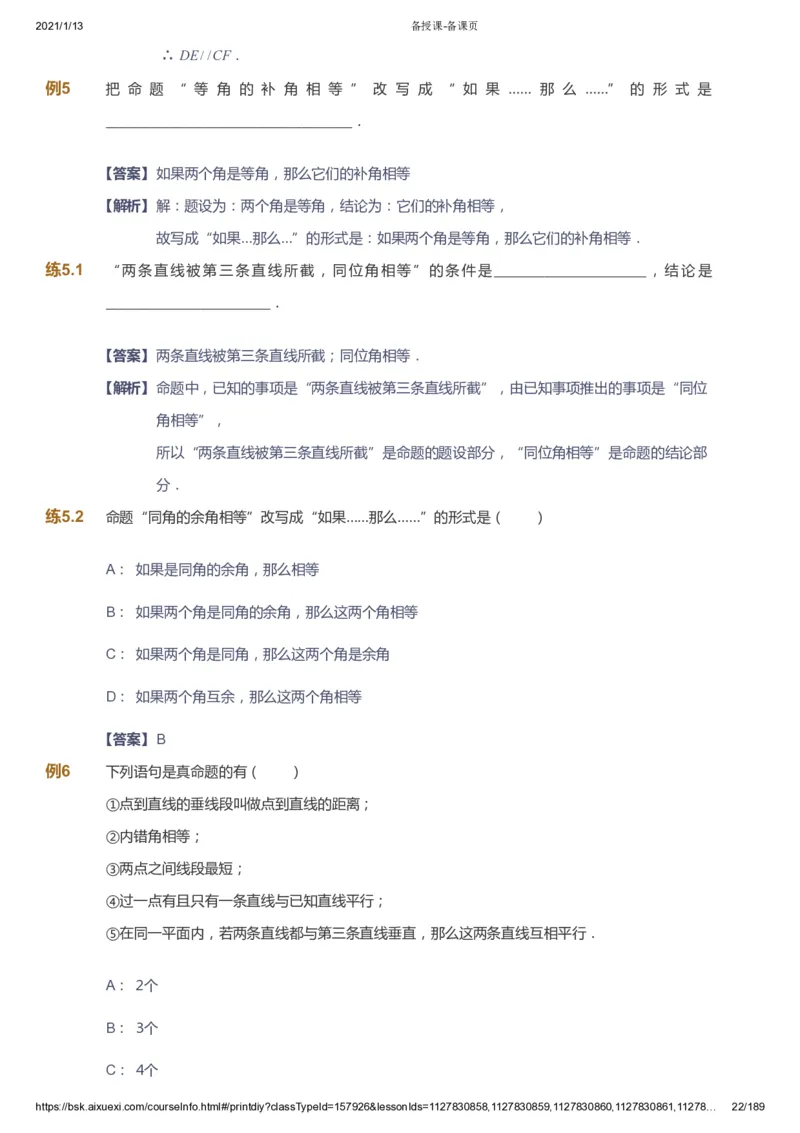 课本+自我巩固+课堂落实（答案）_《爱学习》小学初中数学和奥数资料_高斯数学爱学习课件_5人教初中能力提高_初一高斯数学能力提高_初一高斯数学_春数学7阶能力提高