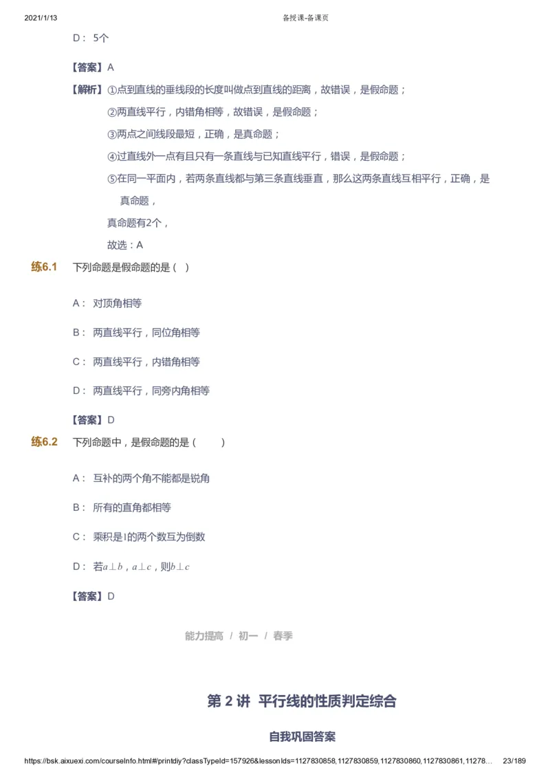 课本+自我巩固+课堂落实（答案）_《爱学习》小学初中数学和奥数资料_高斯数学爱学习课件_5人教初中能力提高_初一高斯数学能力提高_初一高斯数学_春数学7阶能力提高