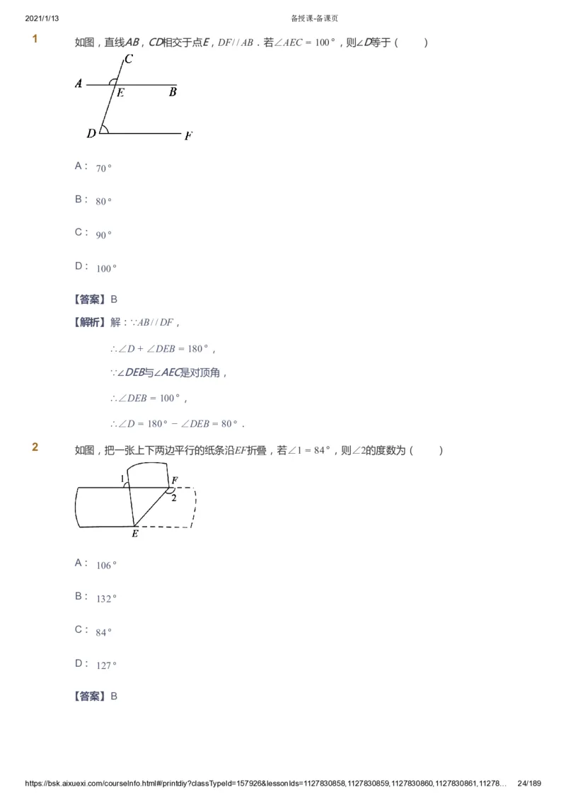 课本+自我巩固+课堂落实（答案）_《爱学习》小学初中数学和奥数资料_高斯数学爱学习课件_5人教初中能力提高_初一高斯数学能力提高_初一高斯数学_春数学7阶能力提高