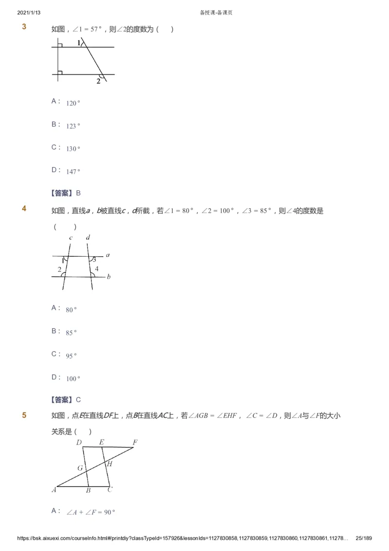 课本+自我巩固+课堂落实（答案）_《爱学习》小学初中数学和奥数资料_高斯数学爱学习课件_5人教初中能力提高_初一高斯数学能力提高_初一高斯数学_春数学7阶能力提高