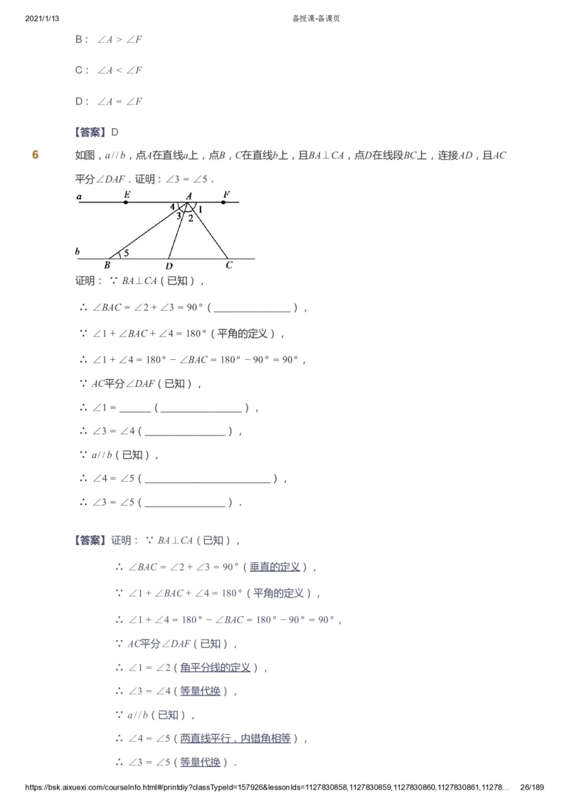 课本+自我巩固+课堂落实（答案）_《爱学习》小学初中数学和奥数资料_高斯数学爱学习课件_5人教初中能力提高_初一高斯数学能力提高_初一高斯数学_春数学7阶能力提高
