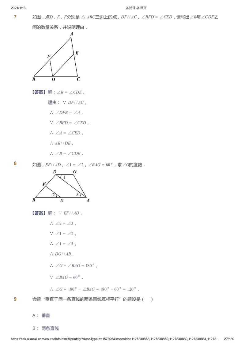 课本+自我巩固+课堂落实（答案）_《爱学习》小学初中数学和奥数资料_高斯数学爱学习课件_5人教初中能力提高_初一高斯数学能力提高_初一高斯数学_春数学7阶能力提高