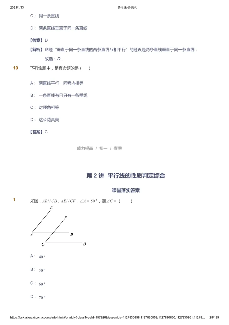 课本+自我巩固+课堂落实（答案）_《爱学习》小学初中数学和奥数资料_高斯数学爱学习课件_5人教初中能力提高_初一高斯数学能力提高_初一高斯数学_春数学7阶能力提高