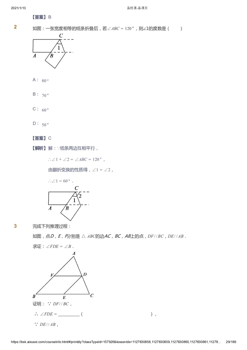 课本+自我巩固+课堂落实（答案）_《爱学习》小学初中数学和奥数资料_高斯数学爱学习课件_5人教初中能力提高_初一高斯数学能力提高_初一高斯数学_春数学7阶能力提高