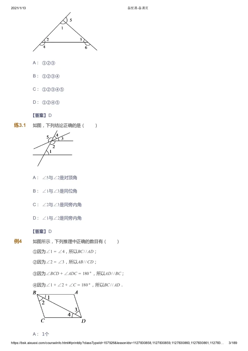 课本+自我巩固+课堂落实（答案）_《爱学习》小学初中数学和奥数资料_高斯数学爱学习课件_5人教初中能力提高_初一高斯数学能力提高_初一高斯数学_春数学7阶能力提高