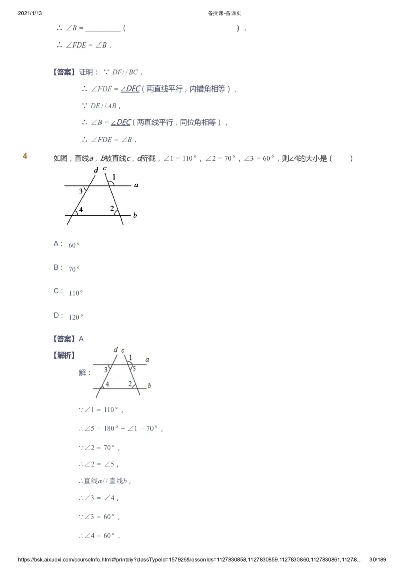 课本+自我巩固+课堂落实（答案）_《爱学习》小学初中数学和奥数资料_高斯数学爱学习课件_5人教初中能力提高_初一高斯数学能力提高_初一高斯数学_春数学7阶能力提高