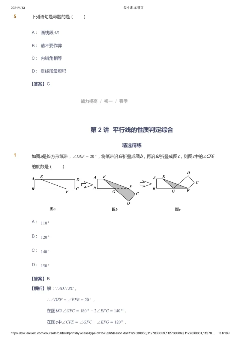 课本+自我巩固+课堂落实（答案）_《爱学习》小学初中数学和奥数资料_高斯数学爱学习课件_5人教初中能力提高_初一高斯数学能力提高_初一高斯数学_春数学7阶能力提高