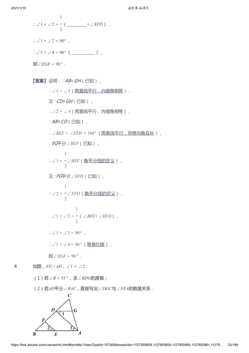 课本+自我巩固+课堂落实（答案）_《爱学习》小学初中数学和奥数资料_高斯数学爱学习课件_5人教初中能力提高_初一高斯数学能力提高_初一高斯数学_春数学7阶能力提高