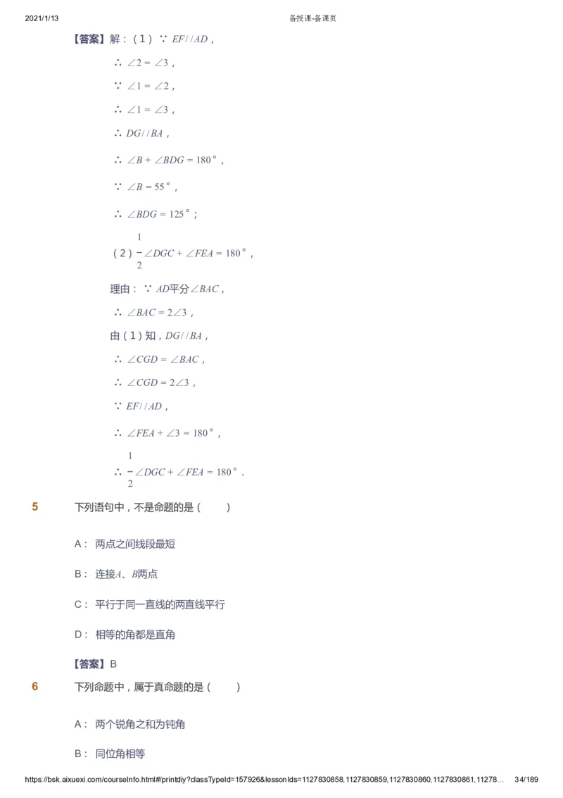 课本+自我巩固+课堂落实（答案）_《爱学习》小学初中数学和奥数资料_高斯数学爱学习课件_5人教初中能力提高_初一高斯数学能力提高_初一高斯数学_春数学7阶能力提高