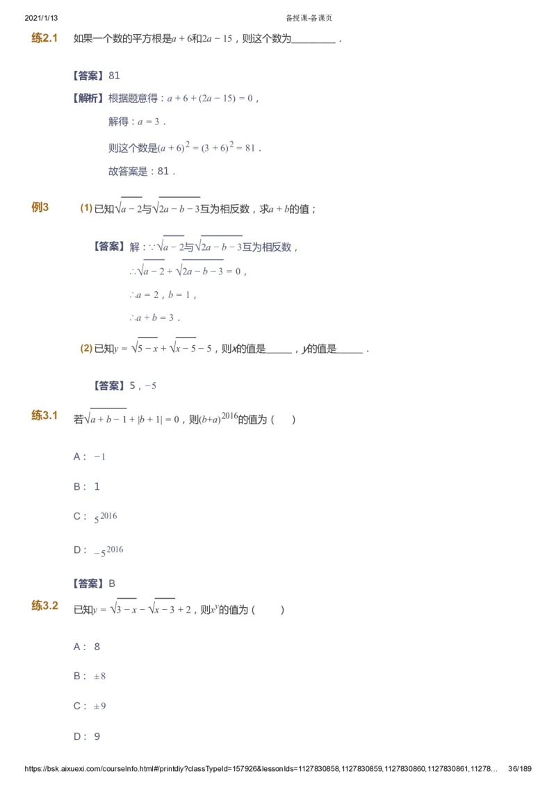课本+自我巩固+课堂落实（答案）_《爱学习》小学初中数学和奥数资料_高斯数学爱学习课件_5人教初中能力提高_初一高斯数学能力提高_初一高斯数学_春数学7阶能力提高