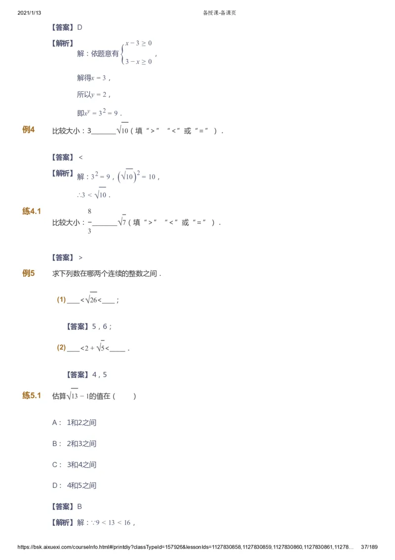 课本+自我巩固+课堂落实（答案）_《爱学习》小学初中数学和奥数资料_高斯数学爱学习课件_5人教初中能力提高_初一高斯数学能力提高_初一高斯数学_春数学7阶能力提高