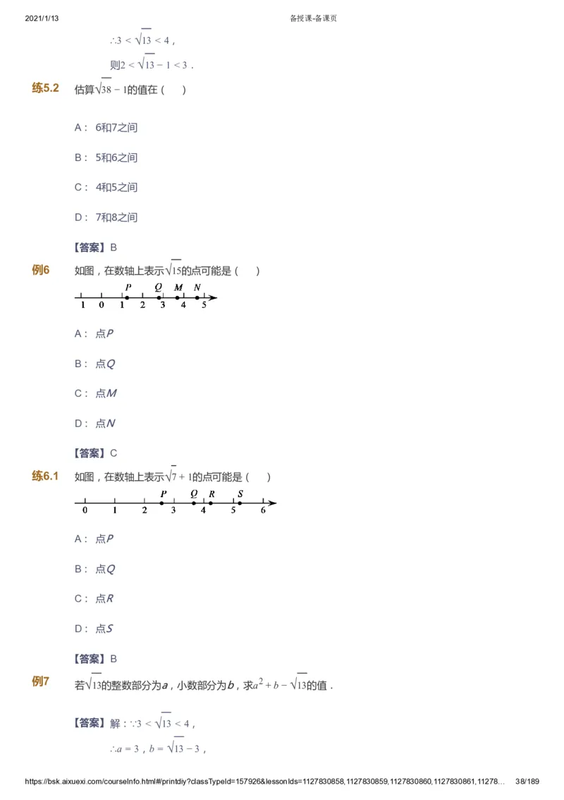 课本+自我巩固+课堂落实（答案）_《爱学习》小学初中数学和奥数资料_高斯数学爱学习课件_5人教初中能力提高_初一高斯数学能力提高_初一高斯数学_春数学7阶能力提高