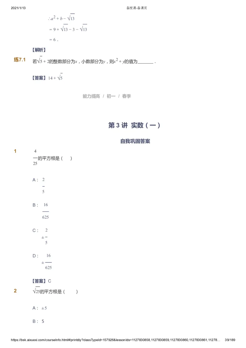 课本+自我巩固+课堂落实（答案）_《爱学习》小学初中数学和奥数资料_高斯数学爱学习课件_5人教初中能力提高_初一高斯数学能力提高_初一高斯数学_春数学7阶能力提高