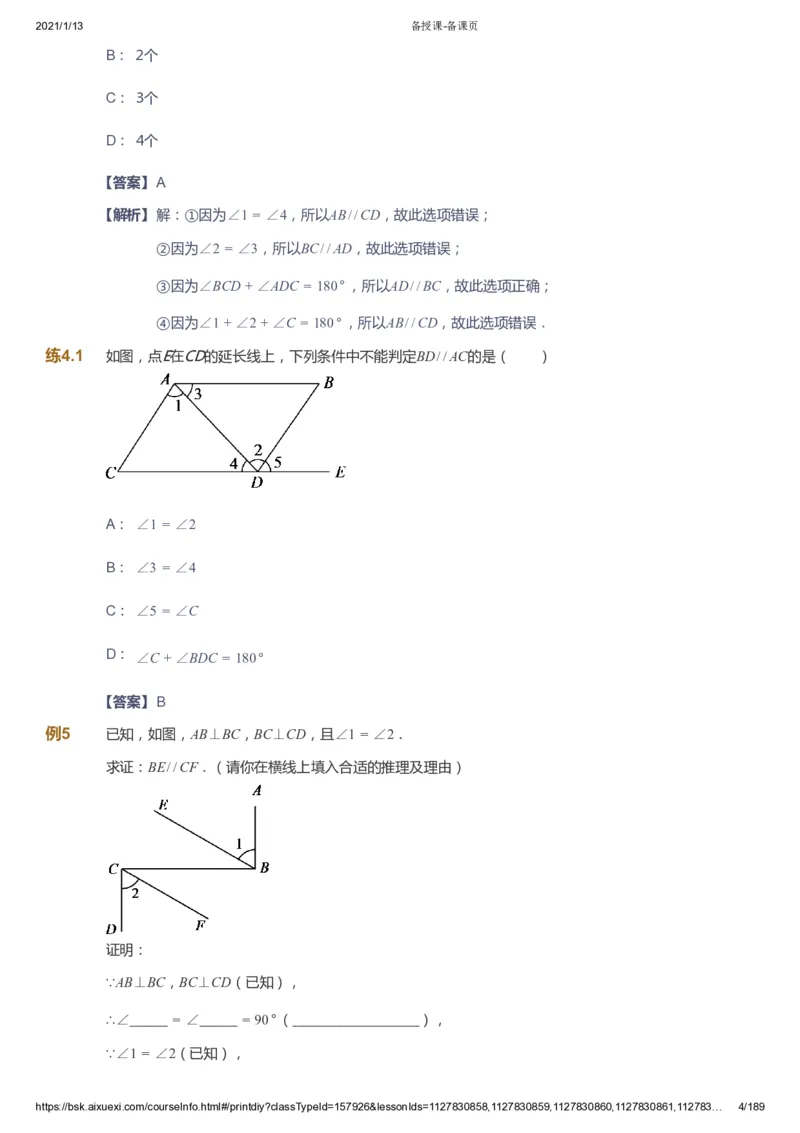 课本+自我巩固+课堂落实（答案）_《爱学习》小学初中数学和奥数资料_高斯数学爱学习课件_5人教初中能力提高_初一高斯数学能力提高_初一高斯数学_春数学7阶能力提高