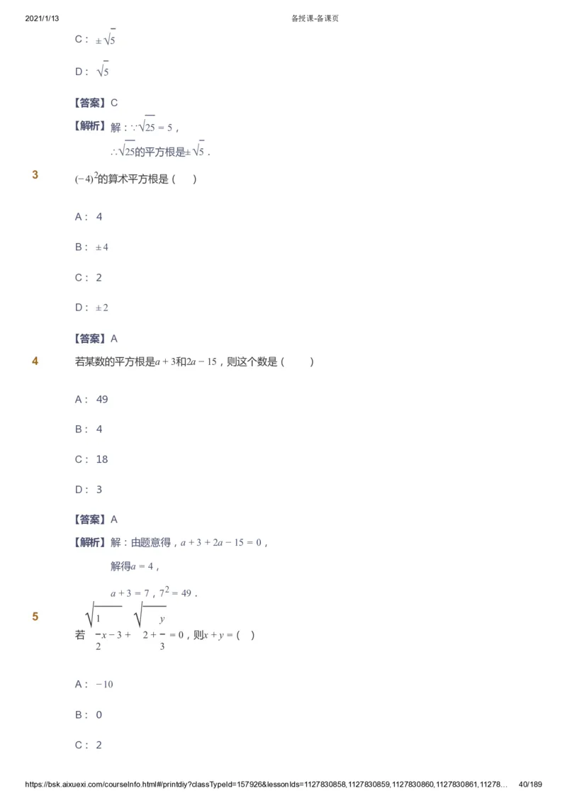 课本+自我巩固+课堂落实（答案）_《爱学习》小学初中数学和奥数资料_高斯数学爱学习课件_5人教初中能力提高_初一高斯数学能力提高_初一高斯数学_春数学7阶能力提高