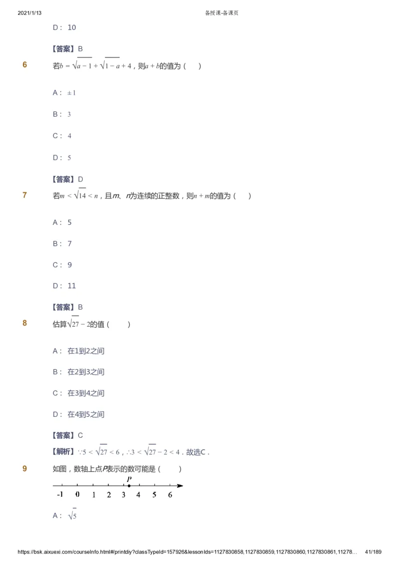 课本+自我巩固+课堂落实（答案）_《爱学习》小学初中数学和奥数资料_高斯数学爱学习课件_5人教初中能力提高_初一高斯数学能力提高_初一高斯数学_春数学7阶能力提高