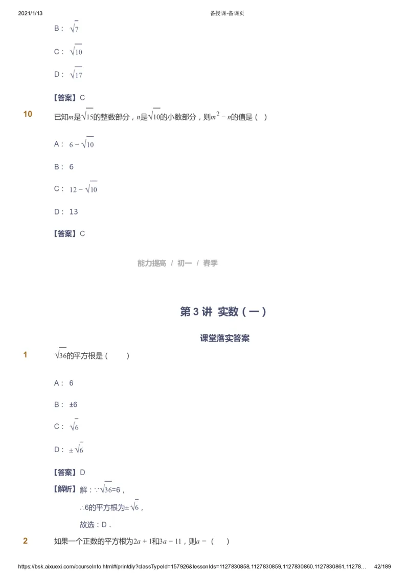 课本+自我巩固+课堂落实（答案）_《爱学习》小学初中数学和奥数资料_高斯数学爱学习课件_5人教初中能力提高_初一高斯数学能力提高_初一高斯数学_春数学7阶能力提高
