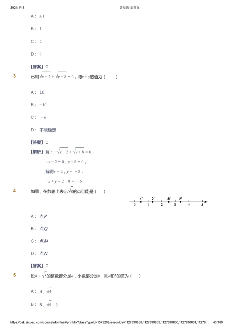 课本+自我巩固+课堂落实（答案）_《爱学习》小学初中数学和奥数资料_高斯数学爱学习课件_5人教初中能力提高_初一高斯数学能力提高_初一高斯数学_春数学7阶能力提高