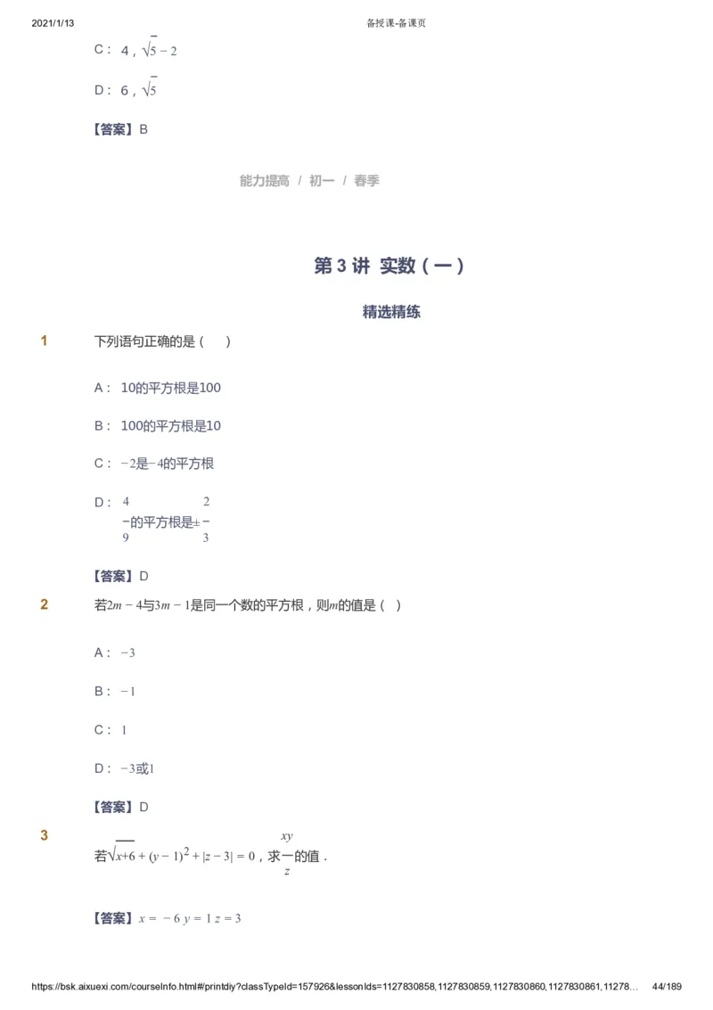 课本+自我巩固+课堂落实（答案）_《爱学习》小学初中数学和奥数资料_高斯数学爱学习课件_5人教初中能力提高_初一高斯数学能力提高_初一高斯数学_春数学7阶能力提高